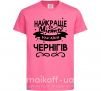 Дитяча футболка Чернігів найкраще місто України Яскраво-рожевий фото