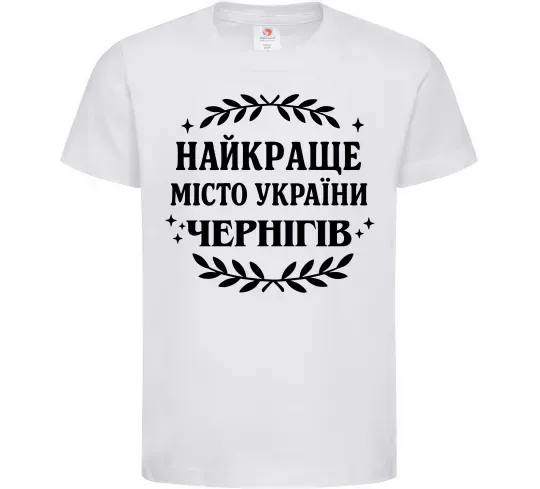 Дитяча футболка Чернігів найкраще місто України Білий фото