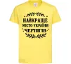 Дитяча футболка Чернігів найкраще місто України Лимонний фото