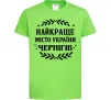 Дитяча футболка Чернігів найкраще місто України Лаймовий фото