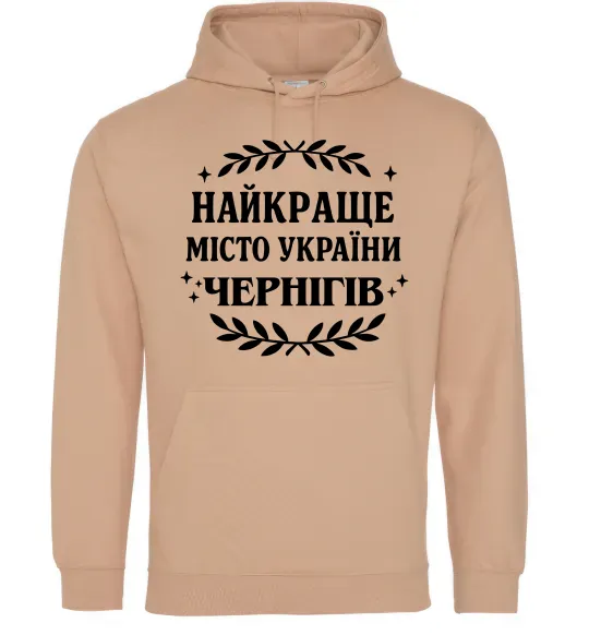 Мужская толстовка (худи) Чернігів найкраще місто України Песочный фото