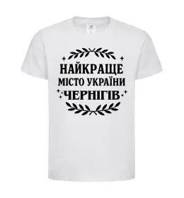 Детская футболка Чернігів найкраще місто України Белый фото