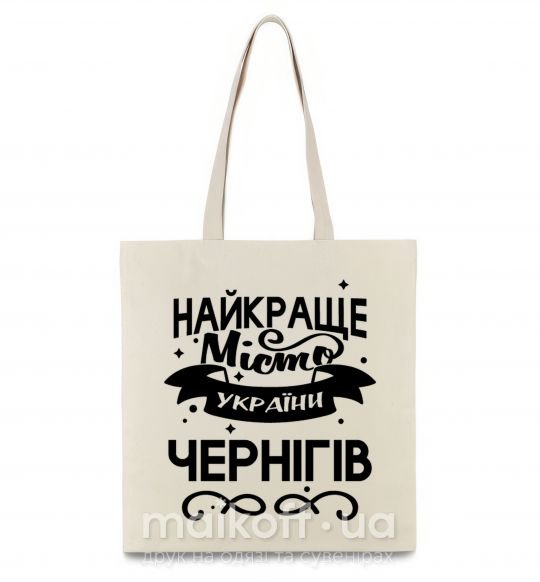 Еко-сумка Чернігів найкраще місто України Бежевий фото