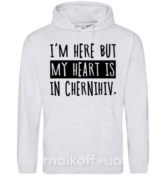 Чоловіча толстовка (худі) I'm here but my heart is in Chernihiv Сірий меланж фото