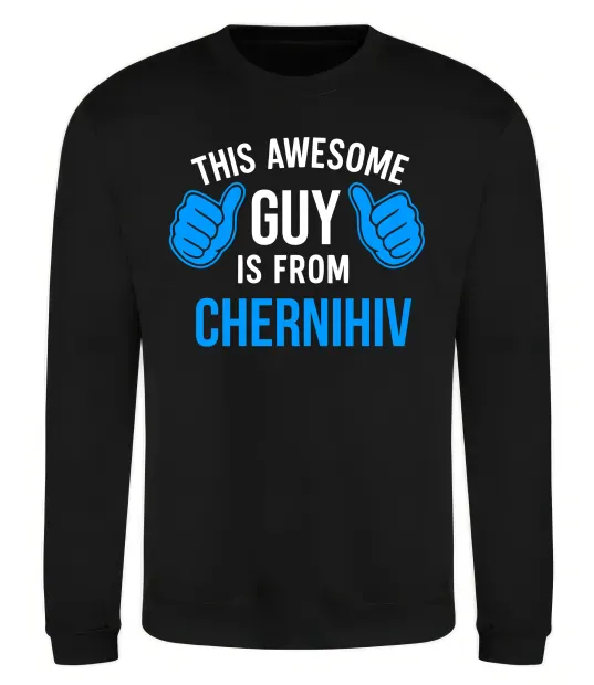 Світшот This awesome guy is from Chernihiv Чорний фото