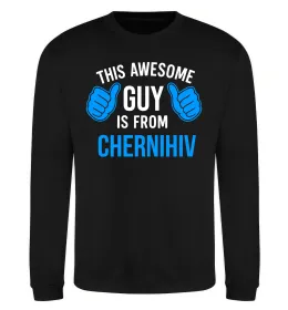 Свитшот This awesome guy is from Chernihiv Черный фото