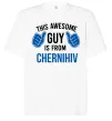 Футболка Оверсайз This awesome guy is from Chernihiv Белый фото