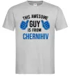 Чоловіча футболка This awesome guy is from Chernihiv Сірий Чоловіча футболка This awesome guy is from Chernihiv Сірий фото