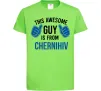 Дитяча футболка This awesome guy is from Chernihiv Лаймовий Дитяча футболка This awesome guy is from Chernihiv Лаймовий фото