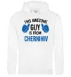 Мужская толстовка (худи) This awesome guy is from Chernihiv Белый Мужская толстовка (худи) This awesome guy is from Chernihiv Белый фото