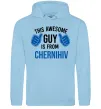 Чоловіча толстовка (худі) This awesome guy is from Chernihiv Блакитний фото