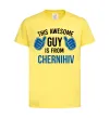 Детская футболка This awesome guy is from Chernihiv Лимонный фото