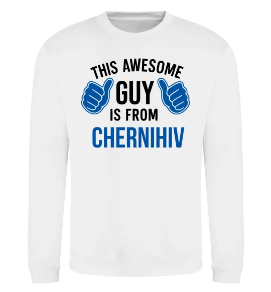 Свитшот This awesome guy is from Chernihiv Белый фото
