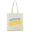 Эко-сумка Чернігів прапор Бежевый фото