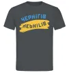 Мужская футболка Чернігів прапор Графит Мужская футболка Чернігів прапор Графит фото