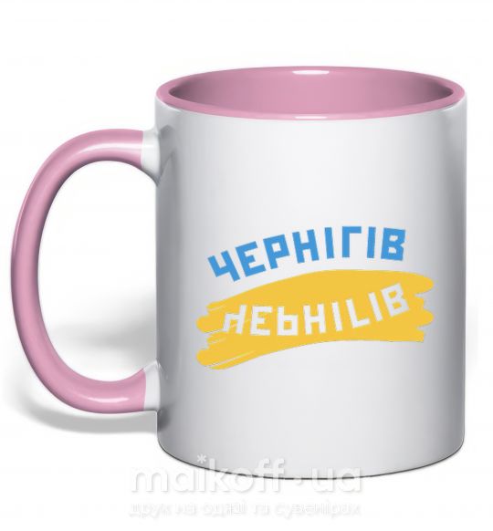 Чашка з кольоровою ручкою Чернігів прапор Ніжно рожевий фото