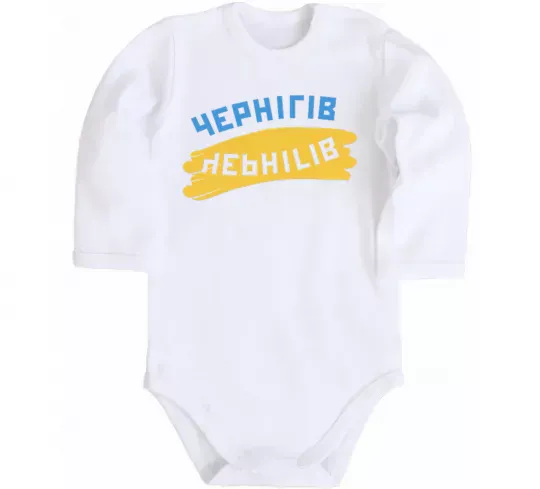 Детский боди Чернігів прапор Белый фото