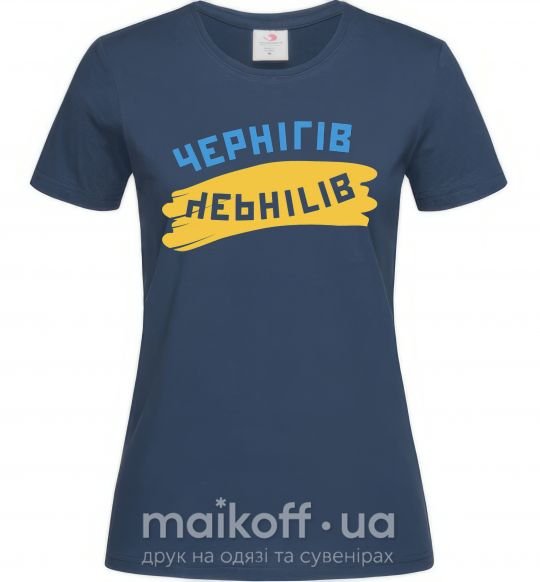Женская футболка Чернігів прапор Темно-синий фото