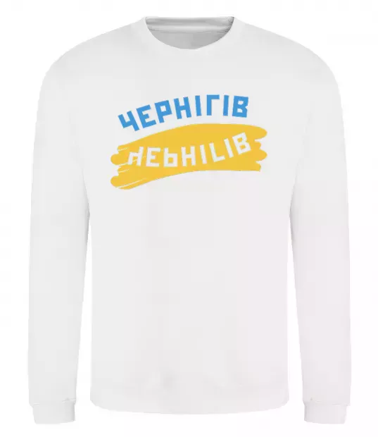 Свитшот Чернігів прапор Белый фото