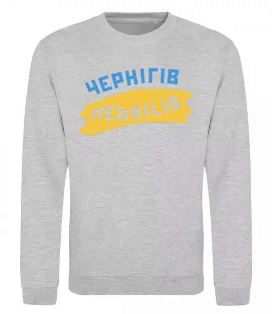 Свитшот Чернігів прапор Серый меланж фото