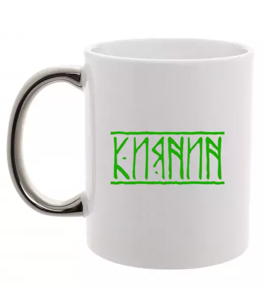 Чашка с цветной ручкой Киянин напис Серебро фото