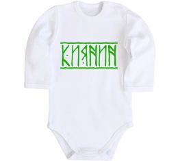 Детский боди Киянин напис