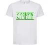 Детская футболка Киянин напис Белый Детская футболка Киянин напис Белый фото