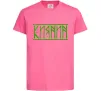 Детская футболка Киянин напис Ярко-розовый Детская футболка Киянин напис Ярко-розовый фото