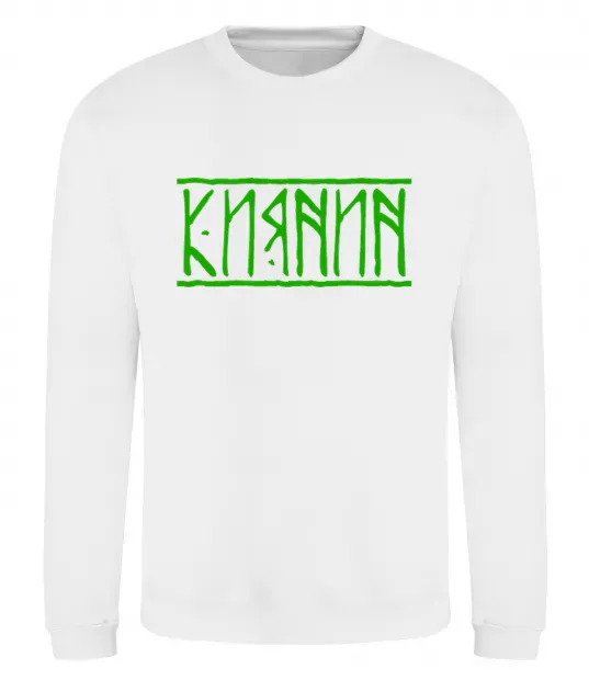 Свитшот Киянин напис Белый фото