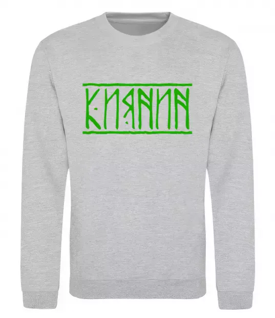 Свитшот Киянин напис Серый меланж фото