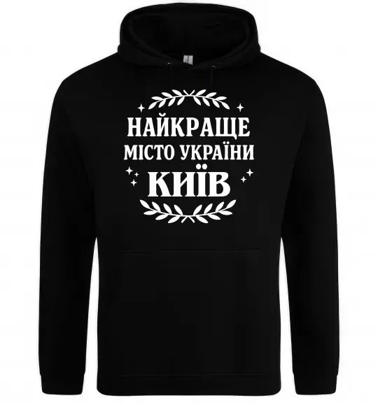 Жіноча толстовка (худі) Київ найкраще місто України Чорний фото