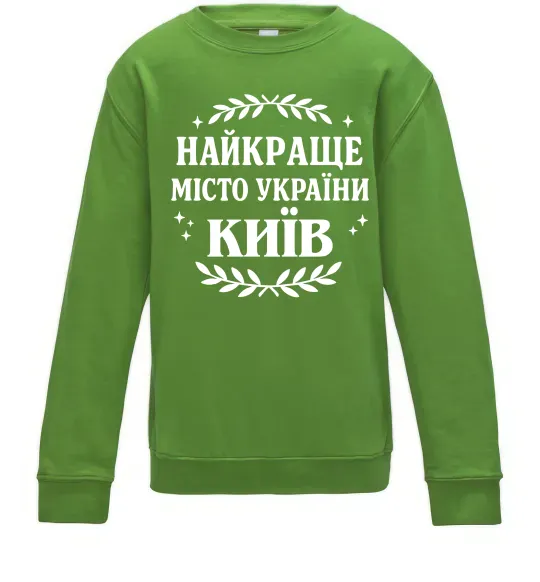 Детский Свитшот Київ найкраще місто України Лаймовый фото
