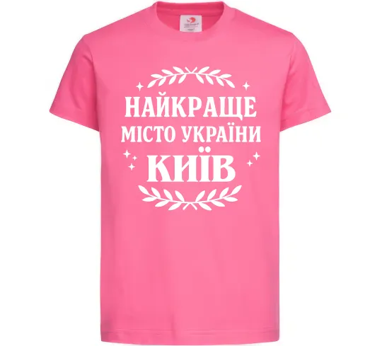 Дитяча футболка Київ найкраще місто України Яскраво-рожевий фото
