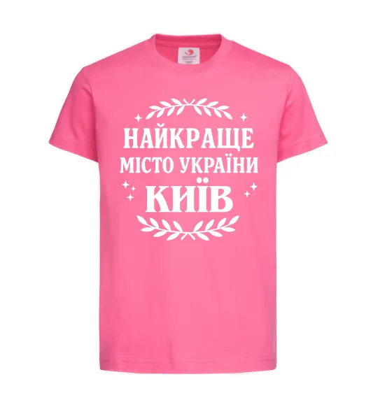 Детская футболка Київ найкраще місто України Ярко-розовый фото