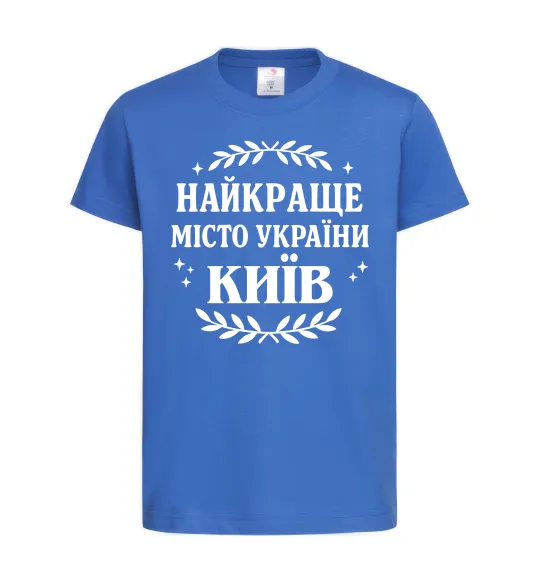 Детская футболка Київ найкраще місто України Ярко-синий фото
