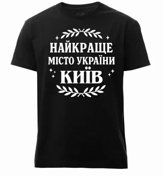 Мужская премиум футболка Київ найкраще місто України Черный фото