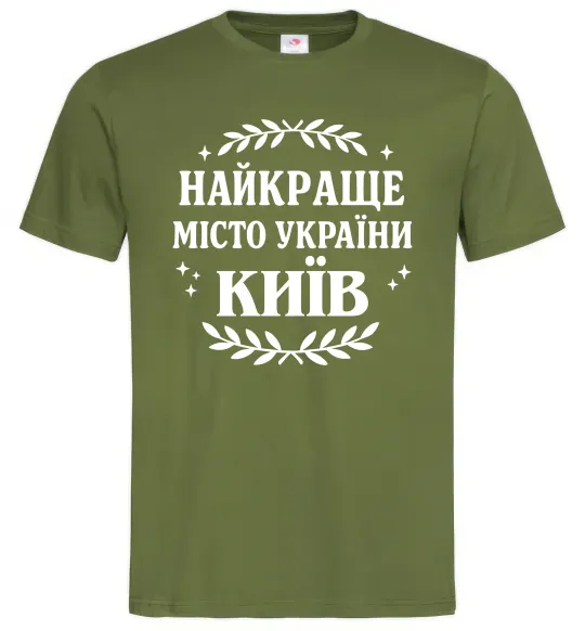 Мужская футболка Київ найкраще місто України Оливковый фото