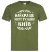 Мужская футболка Київ найкраще місто України Оливковый Мужская футболка Київ найкраще місто України Оливковый фото
