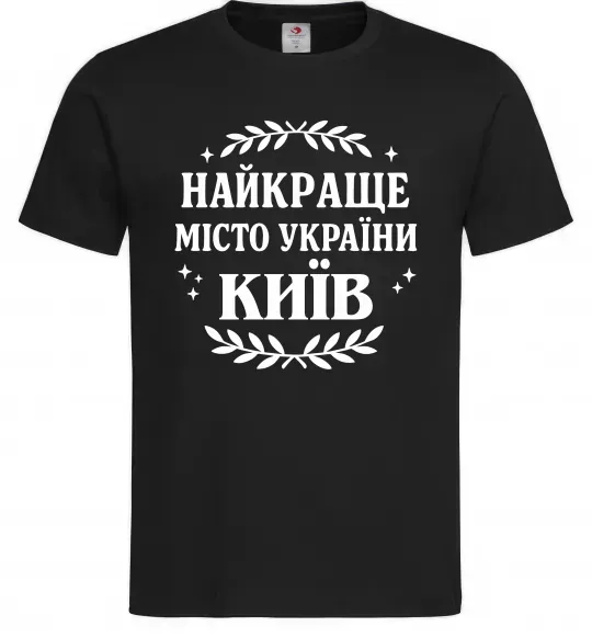 Мужская футболка Київ найкраще місто України Черный фото
