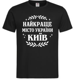 Чоловіча футболка Київ найкраще місто України Чоловіча футболка Київ найкраще місто України