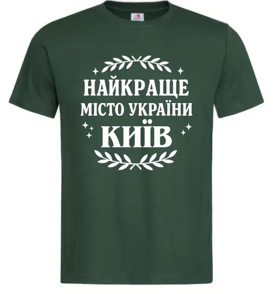 Мужская футболка Київ найкраще місто України Темно-зеленый фото
