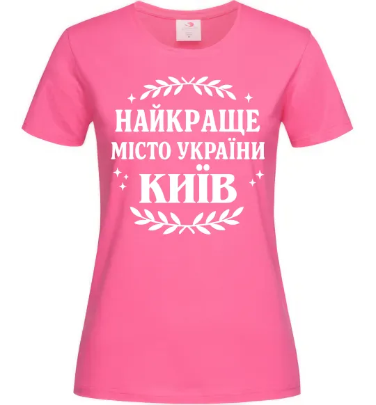Женская футболка Київ найкраще місто України Ярко-розовый фото