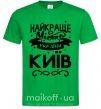 Чоловіча футболка Київ найкраще місто України Зелений фото