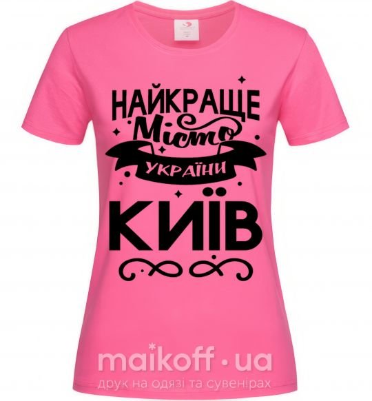 Жіноча футболка Київ найкраще місто України Яскраво-рожевий фото