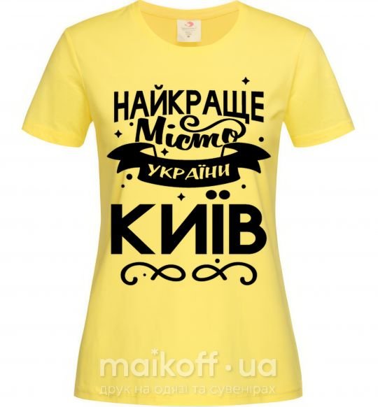 Жіноча футболка Київ найкраще місто України Лимонний фото