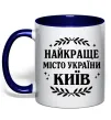 Чашка с цветной ручкой Київ найкраще місто України Глубокий темно-синий фото