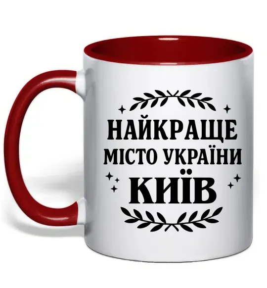 Чашка с цветной ручкой Київ найкраще місто України Красный фото