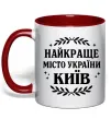 Чашка с цветной ручкой Київ найкраще місто України Красный фото