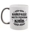 Чашка с цветной ручкой Київ найкраще місто України Серебро фото
