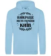 Мужская толстовка (худи) Київ найкраще місто України Голубой фото
